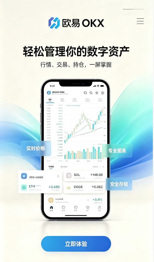 下载欧交易所APP注册与下载